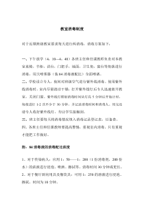 教室消毒制度