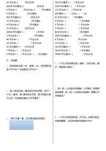 三年级面积单位换算练习题