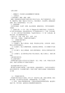 初中语文阅读理解解题技巧完整版