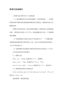 英语中的省略句-精选资料