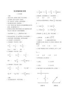 《电工基础》练习及答案(-8.正弦交流电路)