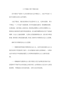 八个明确十四个坚持内容