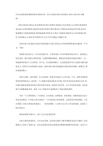 “与需求对接，把执行作好”－－为策划案成功保驾护航