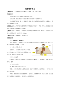 青岛版二年级数学下册观察物体练习-)