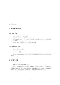 Java基础知识整理