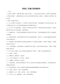 2017年最新持续工艺确认管理程序