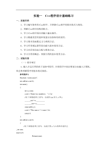 实验报告一