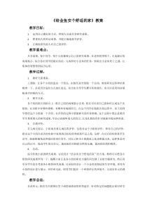 《给金鱼安个舒适的家》教案1