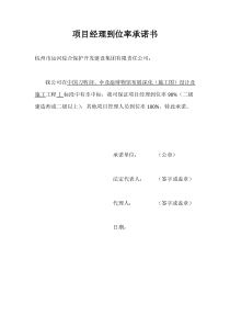 项目经理到位承诺书
