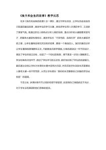《渔夫和金鱼的故事》教学反思