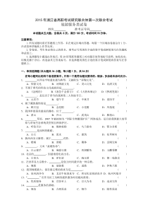 2015年浙江高职考试研究联合体第一次联合考试