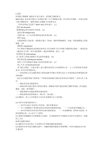 MH-T3011-2006-3民用航空器的牵引