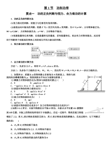 功能关系