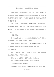 数据预处理之剔除异常值及平滑处理