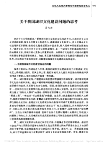 关于我国城市文化建设问题的思考