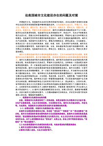 论我国城市文化建设存在的问题及对策