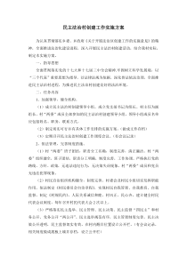 民主法治村创建活动实施方案1