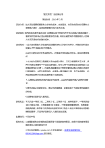“XX”杯图文并茂活动策划书
