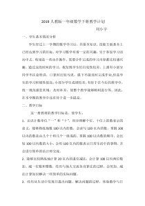 2019人教版一年级数学下册教学计划