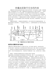 青藏高原地壳为什么会增厚