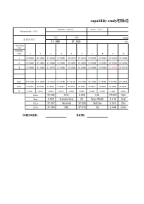 双边公差cpk自动计算