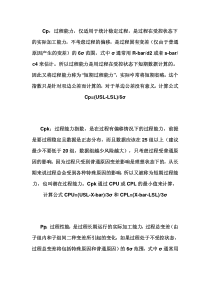 cp-cpk-pp-ppk之间的区别