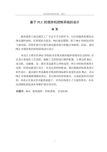 基于PLC的搅拌机控制系统的设计