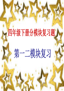 新版外研版(三起)四年级下册复习题