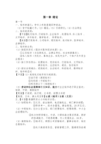 秘书学复习资料