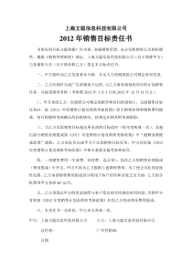 销售目标责任书(业务员)