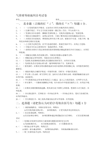 气排球等级裁判员开始卷