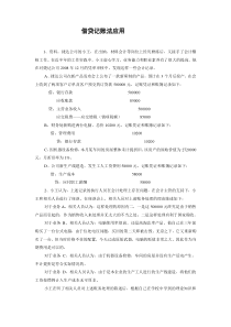 案例七借贷记账法应用