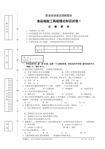 食品检验工高级理论知识试卷正文1