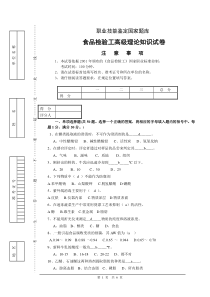 2012年食品检验工理论试题(高级