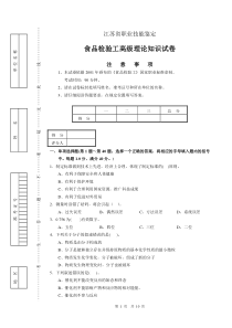 高级理论试卷正文2