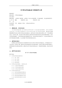 中职中专学校《计算机网络基础》教学大纲