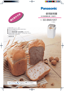 松下面包机SD-BMS105T说明书-01