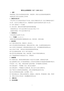 屠宰企业消毒规范