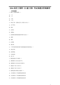 2016造价工程师《土建计量》考试真题
