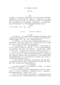 土木工程概论--论文