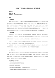 《网络综合布线》课程标准