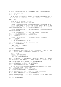 杭州有限公司章程(范例)