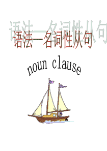 主语从句趣味练习