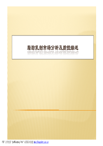 脂肪乳制剂市场分析