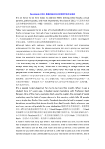 Facebook-COO-桑德伯格2012哈佛商学院毕业演讲