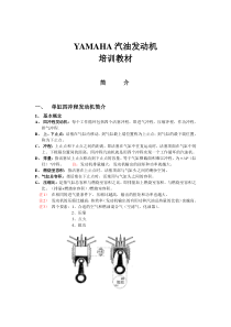 YAMAHA汽油发电机维修培训教材
