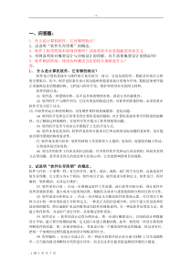 软件工程复习资料