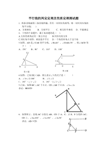 平行线的判定定理及性质定理测试题(1)