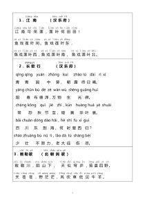 古诗75首-带拼音-打印版