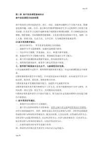 高中英语教师资格证学科知识与教学与能力第二部分笔记2